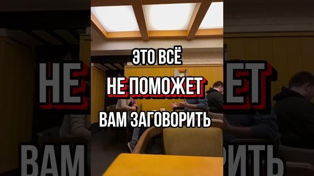 КАК НАКОНЕЦ НАЧАТЬ ГОВОРИТЬ НА АНГЛИЙСКОМ?! КАК НАКОНЕЦ НАЧАТЬ ГОВОРИТЬ НА АНГЛИЙСКОМ?!