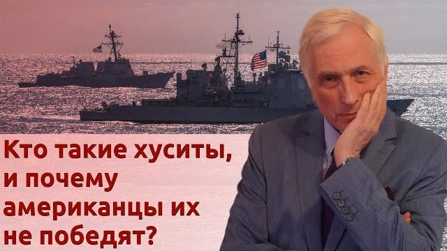 Кто такие хуситы, и почему американцы их не победят? Кто такие хуситы, и почему американцы их не победят?