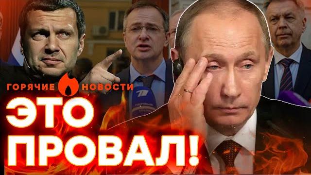 Путин СОРВАЛ ПЕРЕГОВОРЫ! Армия РФ НАЧАЛА БОЛЬШОЕ НАСТУПЛЕНИЕ | ГОРЯЧИЕ НОВОСТИ 17.05.2025 Путин СОРВАЛ ПЕРЕГОВОРЫ! Армия РФ НАЧАЛА БОЛЬШОЕ НАСТУПЛЕНИЕ | ГОРЯЧИЕ НОВОСТИ 17.05.2025