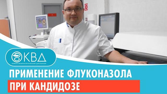 225 Применение флуконазола при кандидозе 225 Применение флуконазола при кандидозе
