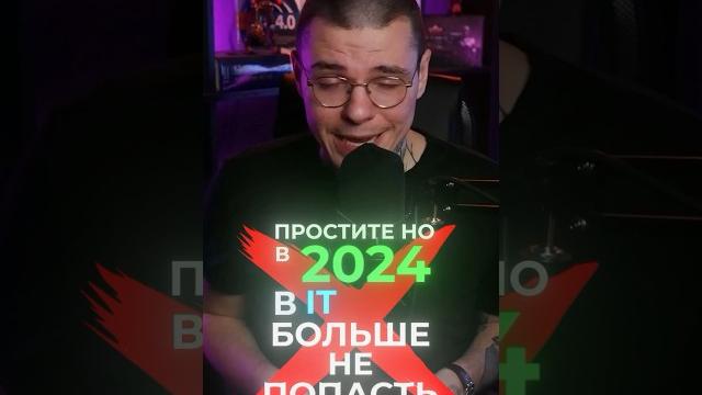 В айти больше не попасть #программирование #айти #программист #айтишник #javascript #python В айти больше не попасть #программирование #айти #программист #айтишник #javascript #python
