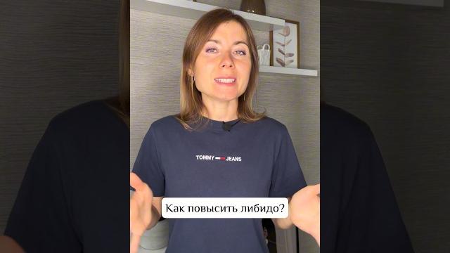 Как повысить либидо? Как повысить либидо?