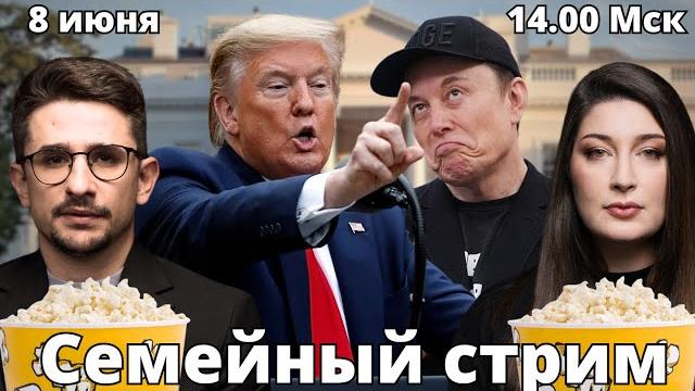 СТРИМ Наки и Росебашвили feat. Бубочка СТРИМ Наки и Росебашвили feat. Бубочка