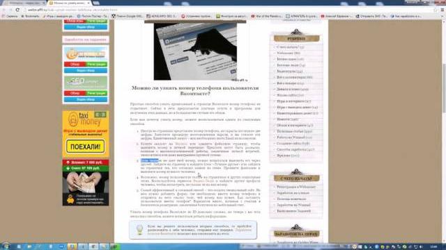 Как узнать номер телефона Вконтакте Как узнать номер телефона Вконтакте