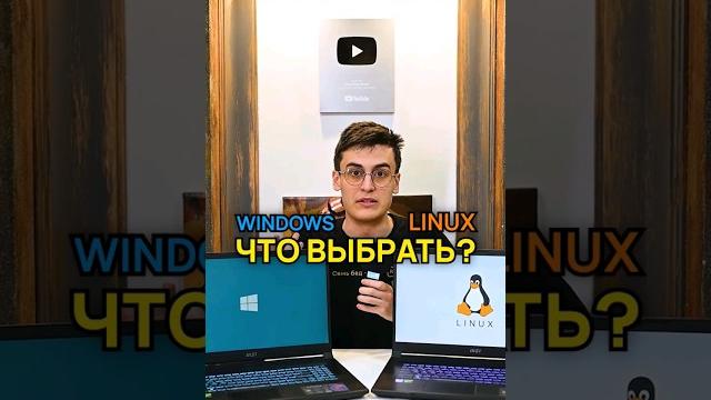 Windows или Linux: что выбрать? Windows или Linux: что выбрать?