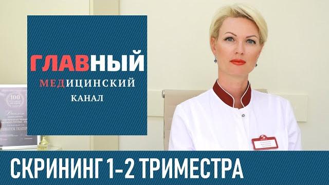 Скрининг 1 триместра: сроки проведения и что показывает первый скрининг при беременности Скрининг 1 триместра: сроки проведения и что показывает первый скрининг при беременности
