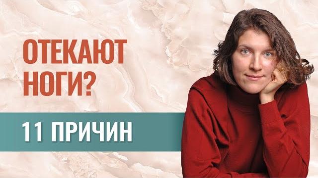 Отеки ног: 11 причин. Как самостоятельно разобраться Отеки ног: 11 причин. Как самостоятельно разобраться