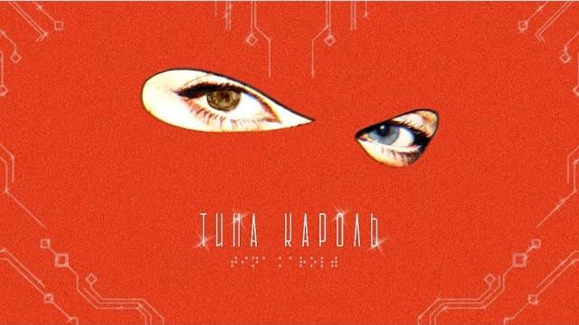Тіна Кароль/Tina Karol - Хороший парень (Премьера клипа 2021) Тіна Кароль/Tina Karol - Хороший парень (Премьера клипа 2021)