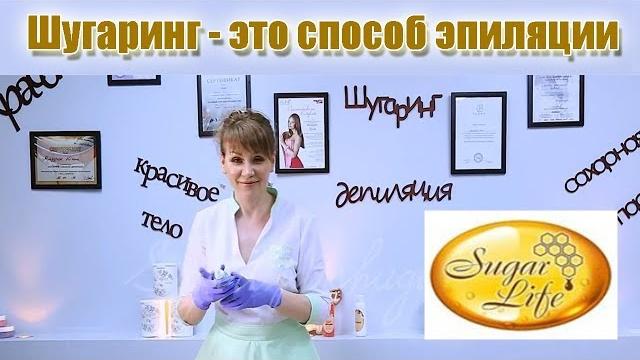 Шугаринг - это способ эпиляции Шугаринг - это способ эпиляции