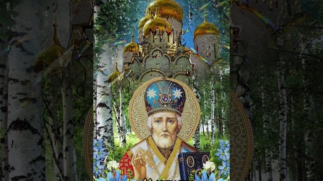 С Рождеством Николая Чудотворца! С Рождеством Николая Чудотворца!