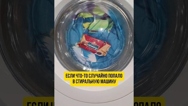 Если что-то попало в стиральную машинку #стиральнаямашина #полезное #сантехника #канализация #вафли Если что-то попало в стиральную машинку #стиральнаямашина #полезное #сантехника #канализация #вафли