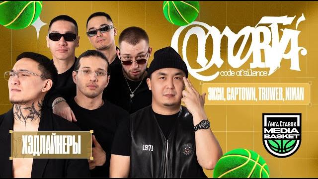 OMERTÀ: ЭКСИ, NIMAN, TRUWER, CAPTOWN | Специальные гости 6 тура | MEDIA BASKET (5 сезон) OMERTÀ: ЭКСИ, NIMAN, TRUWER, CAPTOWN | Специальные гости 6 тура | MEDIA BASKET (5 сезон)