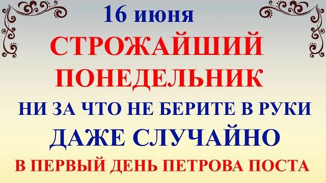 16 июня День Лукьяна. Петров Пост. Что нельзя делать 16 июня. Народные приметы и традиции и суеверия 16 июня День Лукьяна. Петров Пост. Что нельзя делать 16 июня. Народные приметы и традиции и суеверия