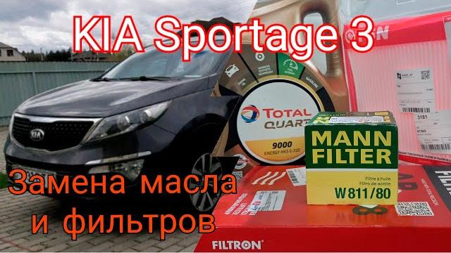 Замена масла и фильтров на KIA Sportage 3 Замена масла и фильтров на KIA Sportage 3