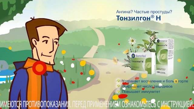 Тонзилгон Н Тонзилгон Н