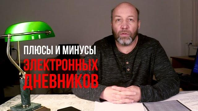 Школа как это работает: электронный дневник/журнал. Школа как это работает: электронный дневник/журнал.