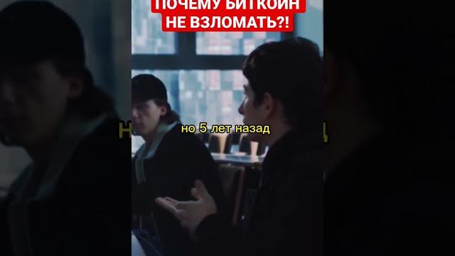 ПОЧЕМУ БИТКОИН НЕ ВЗЛОМАТЬ?! ПОЧЕМУ БИТКОИН НЕ ВЗЛОМАТЬ?!