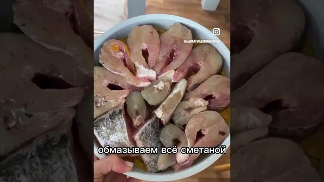 Щука в сметане в духовке Щука в сметане в духовке