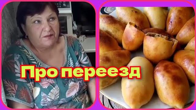 Про переезд/Моё мнение/у нас в Сибири всё растёт Про переезд/Моё мнение/у нас в Сибири всё растёт