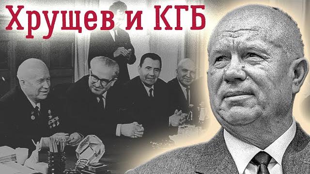 Почему КГБ выбрали Хрущева преемником Сталина Почему КГБ выбрали Хрущева преемником Сталина