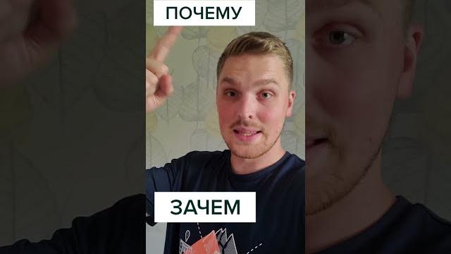 How to use ПОЧЕМУ and ЗАЧЕМ correctly #shorts How to use ПОЧЕМУ and ЗАЧЕМ correctly #shorts