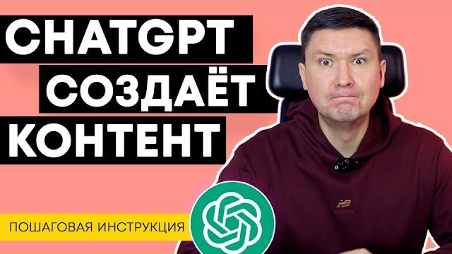 ChatGPT для Контента: Автоматизация, Промты, Фишки | Полный гайд как ChatGPT O3 Mini Создаёт Контент ChatGPT для Контента: Автоматизация, Промты, Фишки | Полный гайд как ChatGPT O3 Mini Создаёт Контент