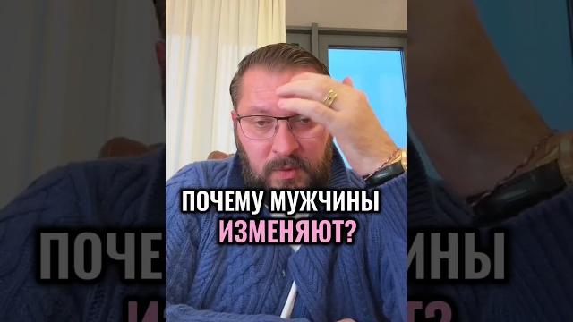 Почему мужчины изменяют? Почему мужчины изменяют?