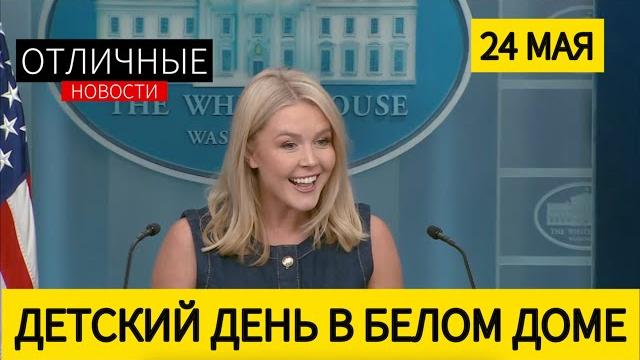Сколько Конфет Ест Трамп? Любит ли Он Обнимашки? Какова Суперсила Трампа? Любимое Мороженое Трампа. Сколько Конфет Ест Трамп? Любит ли Он Обнимашки? Какова Суперсила Трампа? Любимое Мороженое Трампа.