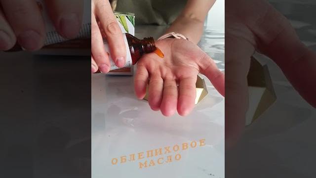 Облепиховое масло Облепиховое масло