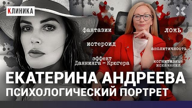 Фантазии и ложь Екатерины Андреевой. Зачем она скрывает возраст и занимается хиромантией с Путиным Фантазии и ложь Екатерины Андреевой. Зачем она скрывает возраст и занимается хиромантией с Путиным