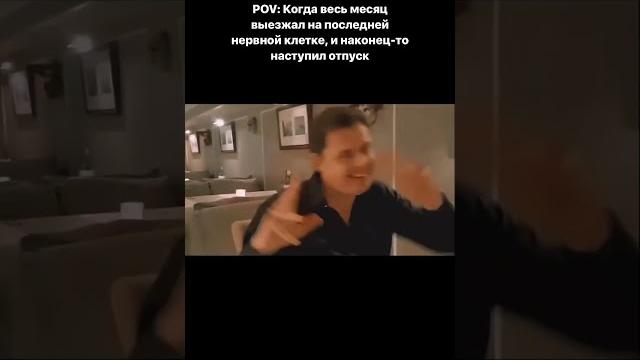Когда ушел в отпуск #shorts Когда ушел в отпуск #shorts