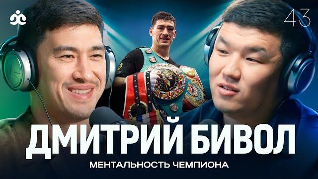 DMITRY BIVOL / Champion Mentality / Jaratman podcast DMITRY BIVOL / Champion Mentality / Jaratman podcast