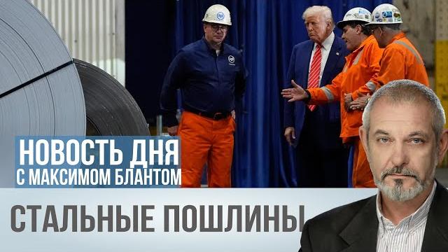 Стальные пошлины. Кто окупит японские инвестиции Стальные пошлины. Кто окупит японские инвестиции