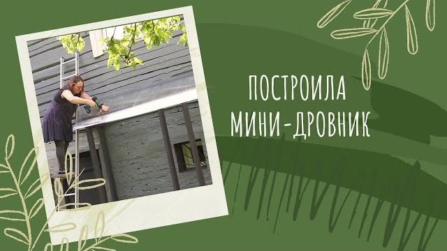 Обновила внешний вид дома! Обновила внешний вид дома!