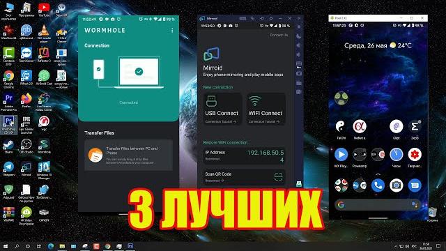 3 лучших приложения для вывода экрана смартфона на монитор ПК с управлением мышкой и клавиатурой 3 лучших приложения для вывода экрана смартфона на монитор ПК с управлением мышкой и клавиатурой