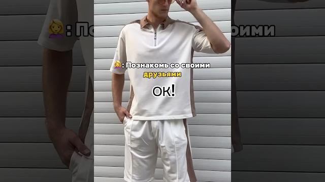 ЗНАКОМИМ С ДРУЗЬЯМИ?! #мужскаяодежда #юмор #одежда #друзья #дружба #обувь #кроссовки #стиль #мода ЗНАКОМИМ С ДРУЗЬЯМИ?! #мужскаяодежда #юмор #одежда #друзья #дружба #обувь #кроссовки #стиль #мода