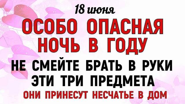 18 июня Дорофеев День. Что нельзя делать 18 июня Дорофеев День. Народные Традиции и Приметы 18 июня Дорофеев День. Что нельзя делать 18 июня Дорофеев День. Народные Традиции и Приметы