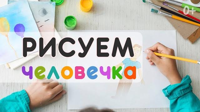 Как нарисовать мальчика легко и просто | Учимся как рисовать человека в полный рост поэтапно Как нарисовать мальчика легко и просто | Учимся как рисовать человека в полный рост поэтапно