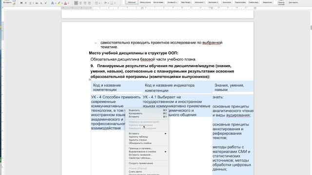 Что делать, если таблица в Word съехала Что делать, если таблица в Word съехала