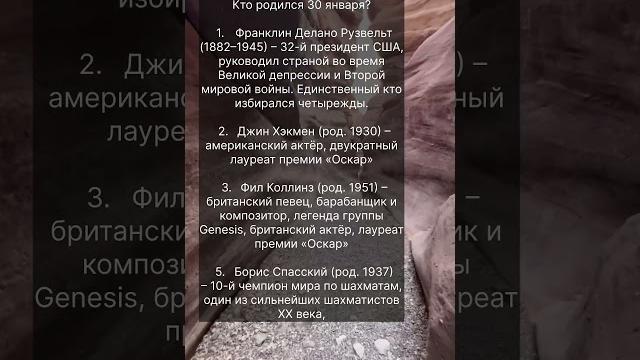 30 января. Кто родился ? 30 января. Кто родился ?