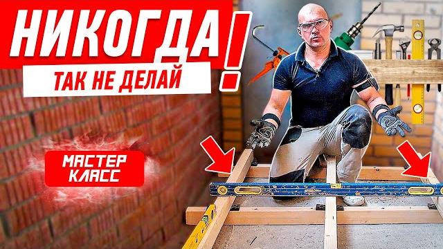 КАК НЕЛЬЗЯ ДЕЛАТЬ ТЕПЛЫЙ ПОЛ НА ЛОДЖИИ? МАСТЕР-КЛАСС #016 КАК НЕЛЬЗЯ ДЕЛАТЬ ТЕПЛЫЙ ПОЛ НА ЛОДЖИИ? МАСТЕР-КЛАСС #016