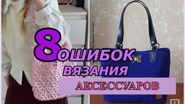 8 типичных ошибок вязания аксессуаров — и как их избежать / Стрим 31/05/25 @masterica_jewel 8 типичных ошибок вязания аксессуаров — и как их избежать / Стрим 31/05/25 @masterica_jewel