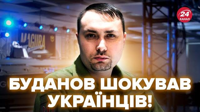 Екстрено! Буданов ВИЙШОВ із ЗАЯВОЮ. Вперше в Україні: НОВА ЗБРОЯ. ВІДЕО розлетілось МЕРЕЖЕЮ Екстрено! Буданов ВИЙШОВ із ЗАЯВОЮ. Вперше в Україні: НОВА ЗБРОЯ. ВІДЕО розлетілось МЕРЕЖЕЮ