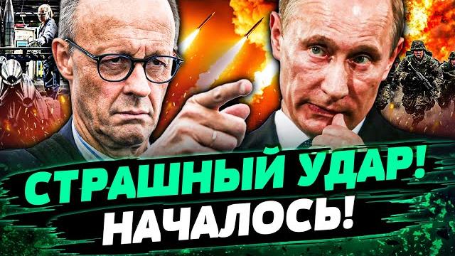 ТОЛЬКО ЧТО! МЕРЦ РЕШИЛСЯ: ГЕРМАНИЯ ВЦЕПИЛАСЬ В РФ! НАЧАЛОСЬ! ВОЙСКА НАТО НА ПОДХОДЕ!? — Розэ ТОЛЬКО ЧТО! МЕРЦ РЕШИЛСЯ: ГЕРМАНИЯ ВЦЕПИЛАСЬ В РФ! НАЧАЛОСЬ! ВОЙСКА НАТО НА ПОДХОДЕ!? — Розэ