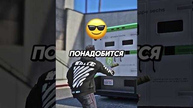 КАК ЗАРАБОТАТЬ МНОГО ДЕНЕГ в ГТА 5? #shorts #gta5 #гта5 КАК ЗАРАБОТАТЬ МНОГО ДЕНЕГ в ГТА 5? #shorts #gta5 #гта5