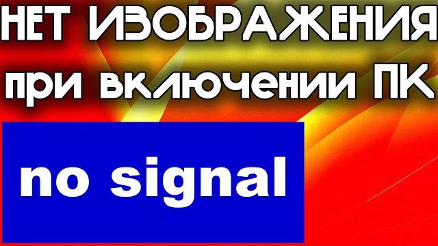 ПК включается, но нет изображения? #Shorts ПК включается, но нет изображения? #Shorts