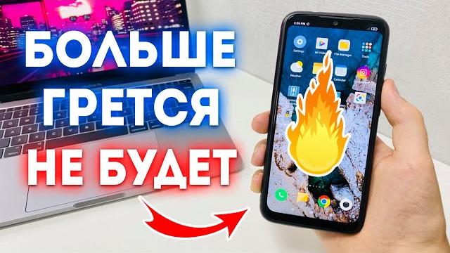 Что делать если греется Android Телефон? Что делать если греется Android Телефон?