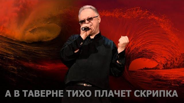 Иван Кучин - В Таверне Иван Кучин - В Таверне