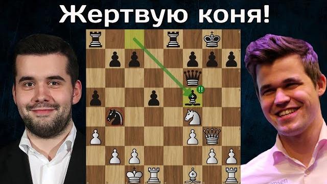 Разгром в 19 ходов в Центральном дебюте! Ян Непомнящий - Магнус Карлсен | Левен 2017 | Шахматы Разгром в 19 ходов в Центральном дебюте! Ян Непомнящий - Магнус Карлсен | Левен 2017 | Шахматы