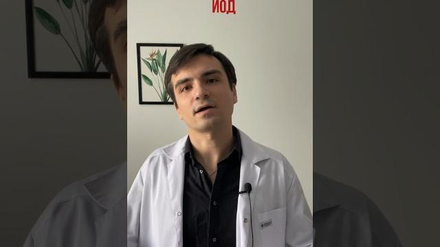 Как правильно нужно принимать йод Как правильно нужно принимать йод